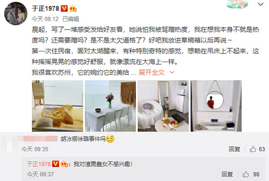 于正 我对渣男蠢女不感兴趣：详情经过及原因是什么