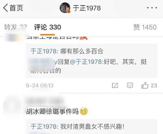 于正 我对渣男蠢女不感兴趣：详情经过及原因是什么