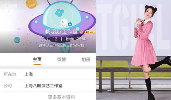 杨超越成立工作室 杨超越个人资料起底 杨超越成立工作室 杨超越个人资料起底