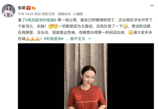 张萌向大碗宽面组道歉 为什么道歉原因详情曝光