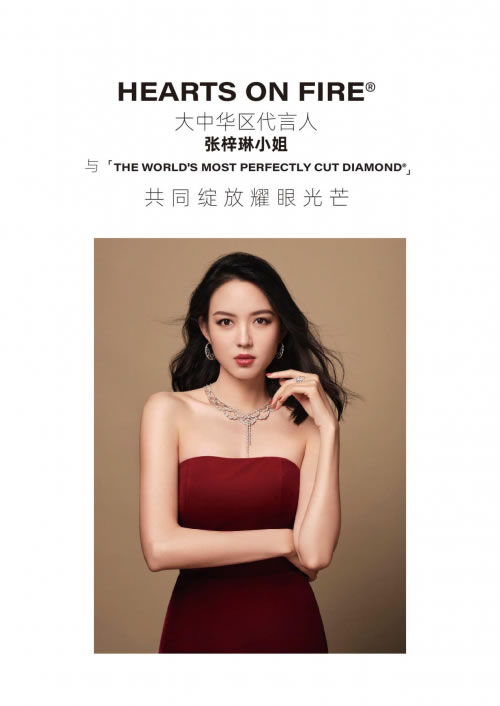HEARTS ON FIRE官宣张梓琳为首位大中华区代言人 HEARTS ON FIRE官宣张梓琳为首位大中华区代言人