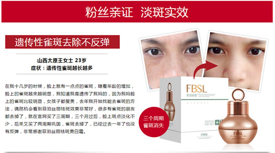 祛斑产品哪款最有效果?当然是菲泊丝丽这款断货王啦! 祛斑产品哪款最有效果?当然是菲泊丝丽这款断货王啦!