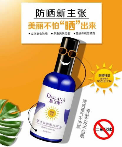 黛兰娜防晒位列第一:《中国化妆品》十大防晒产品出炉 黛兰娜防晒位列第一:《中国化妆品》十大防晒产品出炉