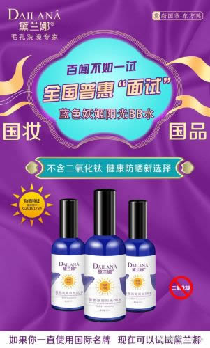 黛兰娜防晒位列第一:《中国化妆品》十大防晒产品出炉 黛兰娜防晒位列第一:《中国化妆品》十大防晒产品出炉