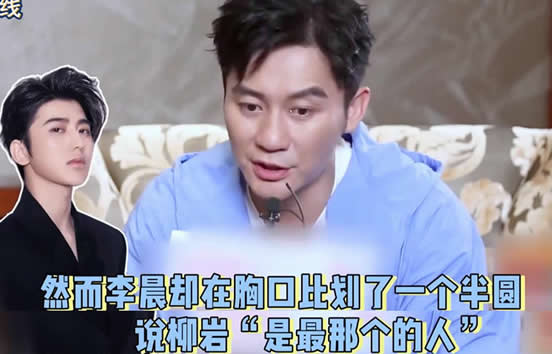 李晨胸前画圆形容柳岩 最那个的人 详情经过曝光究竟什么情况