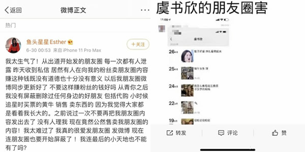 虞书欣朋友圈内容被售卖 虞书欣朋友圈内容被售卖