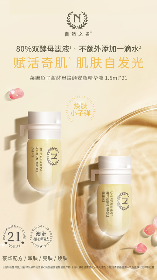 小身材大功效 莱姆鱼子酱酵母焕颜安瓶精华液闪耀登场 小身材大功效 莱姆鱼子酱酵母焕颜安瓶精华液闪耀登场