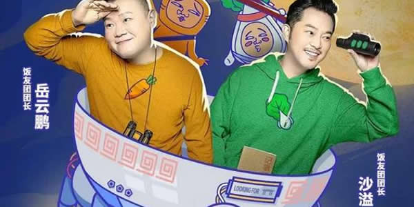 综艺《未知的餐桌》嘉宾名单都有谁? 综艺《未知的餐桌》嘉宾名单都有谁?