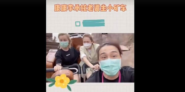 李承铉直拍戚薇坐过山车 李承铉直拍戚薇坐过山车