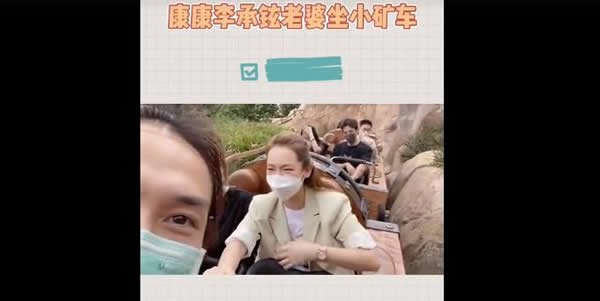 李承铉直拍戚薇坐过山车 李承铉直拍戚薇坐过山车