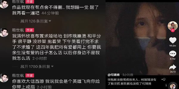 殷世航何婧婧分手了吗