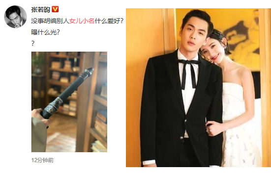 张若昀辟谣女儿小名 网友取了什么小名揭晓 张若昀辟谣女儿小名 网友取了什么小名揭晓