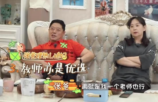 张继科爸爸儿媳标准是素颜 理想儿媳这3种人是优先 张继科爸爸儿媳标准是素颜 理想儿媳这3种人是优先