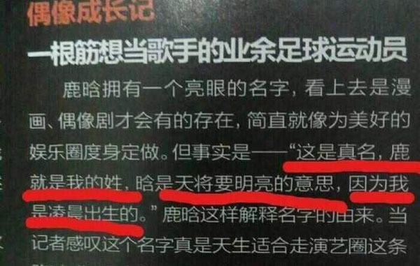 鹿晗原名叫什么