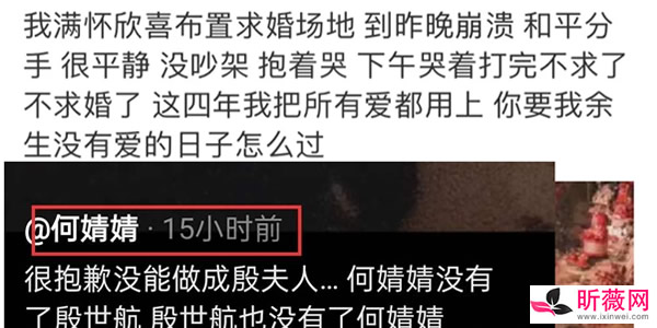 殷世航何婧婧分手原因