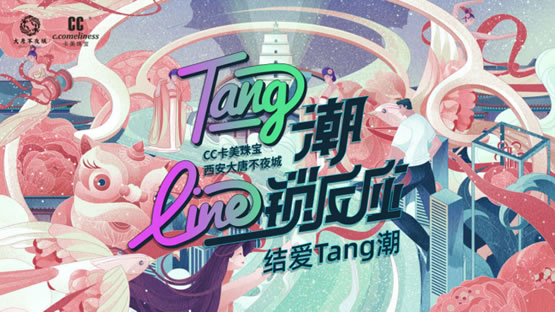 七夕，随CC卡美一起开启时光宝盒