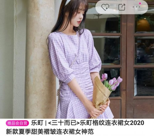 斩男甜系穿搭连衣裙 唯品会衣服便宜的原因? 斩男甜系穿搭连衣裙 唯品会衣服便宜的原因?