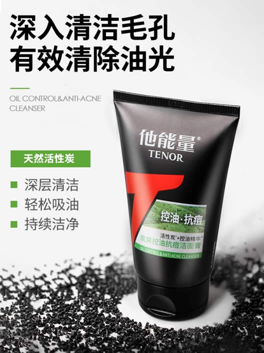 论男士清洁的重要性 控油抗痘就选他能量 论男士清洁的重要性 控油抗痘就选他能量