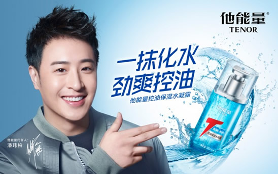 潘玮柏好物分享 他能量助力清爽活力肌肤 潘玮柏好物分享 他能量助力清爽活力肌肤