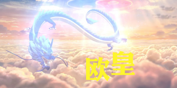 欧皇和非酋是什么梗