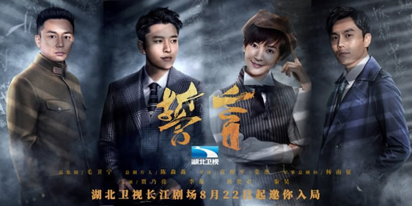 纪念抗战胜利75周年 湖北播出军事烧脑大剧《誓言》 纪念抗战胜利75周年 湖北播出军事烧脑大剧《誓言》