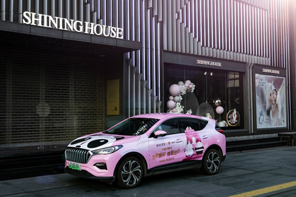 快上车!钻石世家带你体验七夕最萌熊猫车 快上车!钻石世家带你体验七夕最萌熊猫车