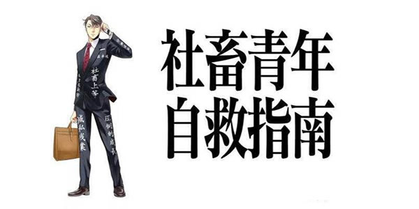 怎么肖战也自称是社畜? 怎么肖战也自称是社畜?