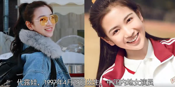 代露娃真实的名字叫啥