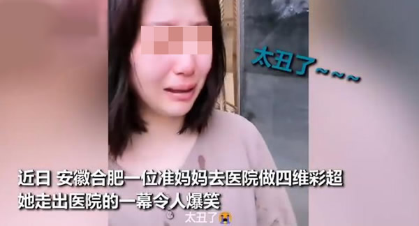 准妈妈被自己宝宝彩超丑哭