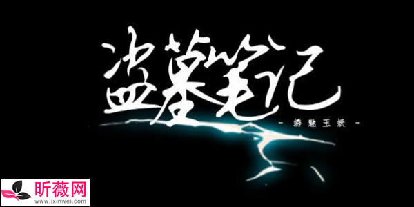 盗墓笔记系列小说顺序