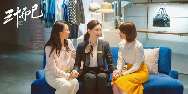 三十而已和二十不惑的关系