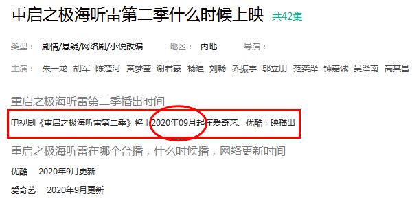 重启之极海听雷第二季播出时间 重启之极海听雷第二季播出时间