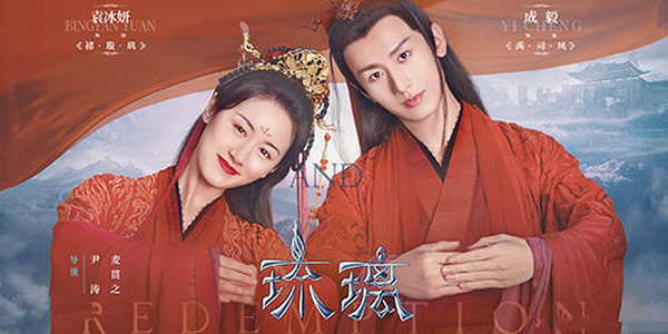 琉璃美人煞每个人结局