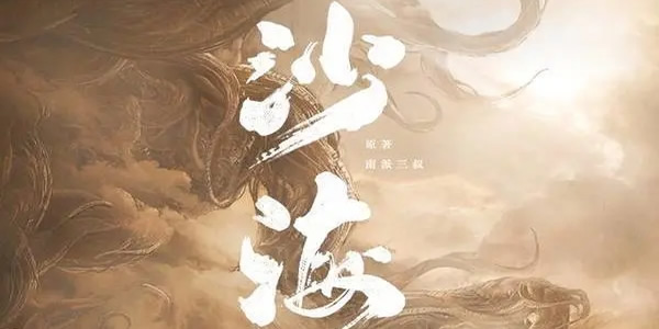 南派三叔改编的电视剧 南派三叔改编的电视剧