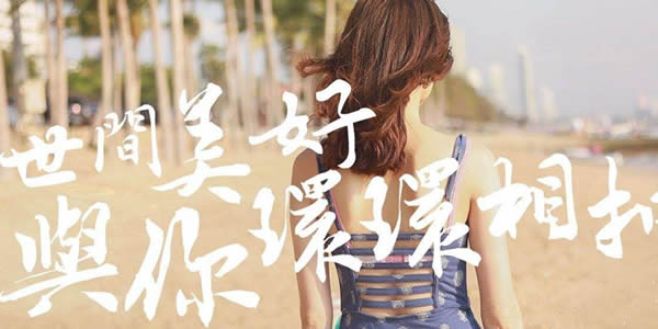 世间美好与你环环相扣原唱及歌词 世间美好与你环环相扣原唱及歌词