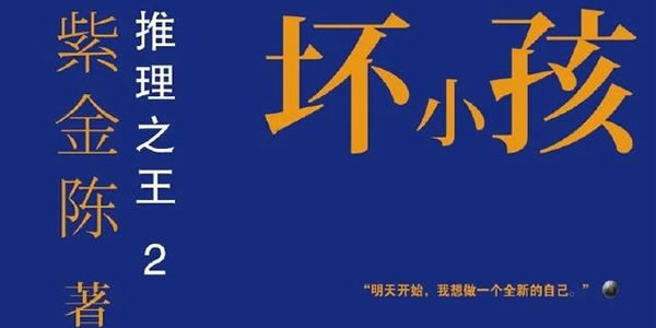 隐秘的角落原型