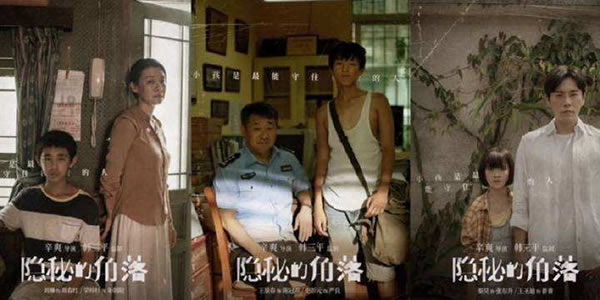 隐秘的角落原型