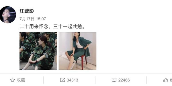 江疏影20岁军训旧照