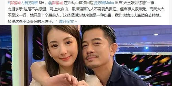 郭富城力挺方媛怎么了 郭富城力挺方媛怎么了