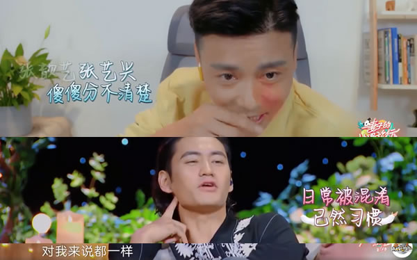 张晋把张艺兴说成张歆艺