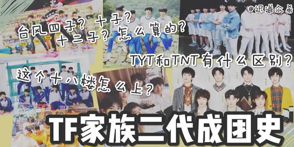 tf家族新生三个女生 tf家族新生三个女生