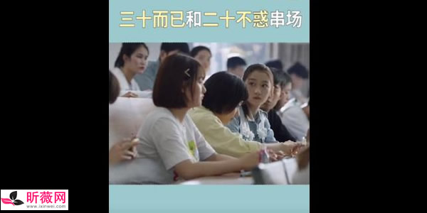 三十而已和二十不惑串场在哪一集 三十而已和二十不惑串场在哪一集