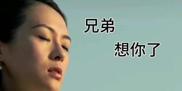 兄弟啊想你啊是什么歌 兄弟啊想你啊是什么歌