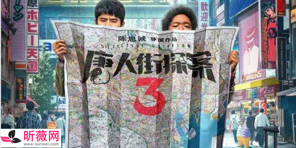 唐人街探案3什么上映时间 唐人街探案3什么上映时间