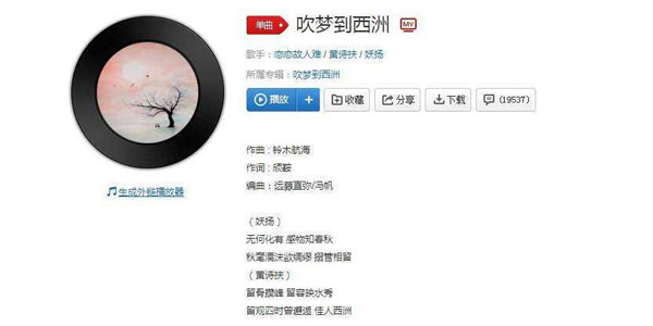 吹梦到西洲是翻唱吗及歌词