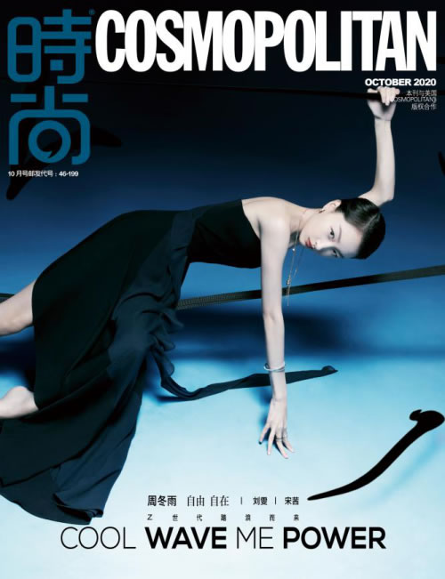 周冬雨银十封面大片曝光 出道十周年逐光成长尽显灵动美 周冬雨银十封面大片曝光 出道十周年逐光成长尽显灵动美