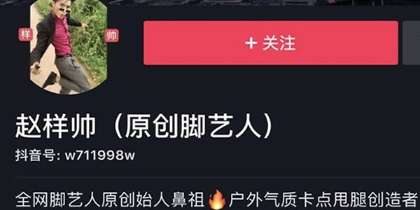 脚艺人原创是谁及完整动作