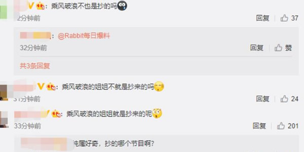 韩综被指抄袭乘风破浪的姐姐？