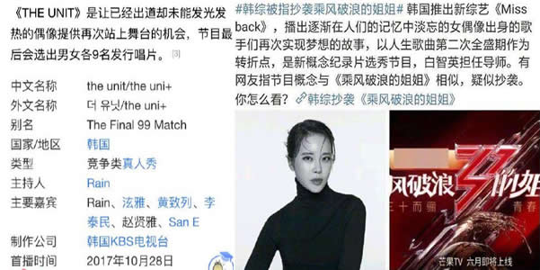 韩综被指抄袭乘风破浪的姐姐？