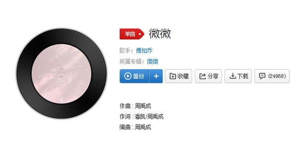 微微就是秋天里每片落叶什么歌